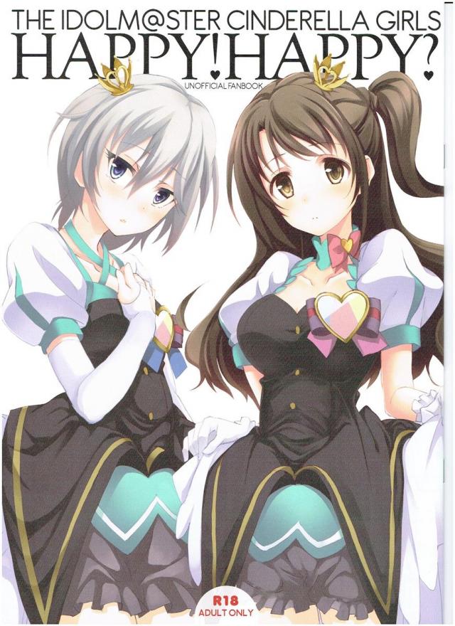 卯月とアーニャ、みくりーなが禁断の飴で大変な事に！