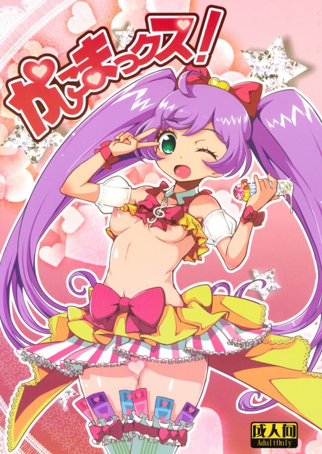 かしこまっクス！
