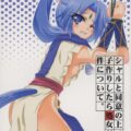 シャルと同意の上で子作りしたら処女だった件について。