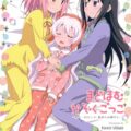 まどほむかぞくごっこ〜続々・わたしの、最高のお嫁さん。〜