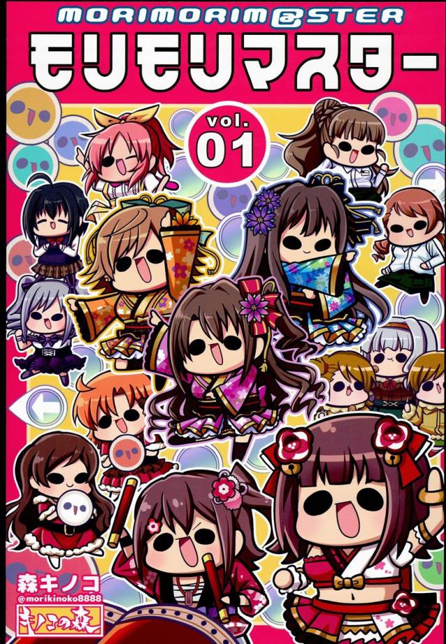 モリモリマスターvol.01