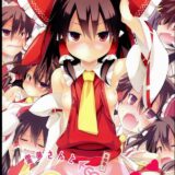 霊夢さんとSEXで痩せよう!