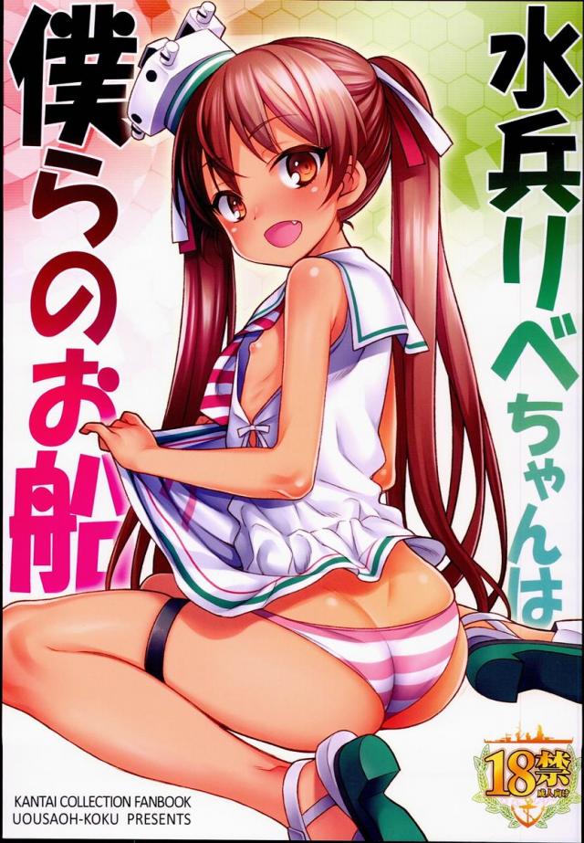 童貞提督とデブ提督の変態コンビが小麦色に焼けた元気印のこんがりロリボディをじっくり堪能する本