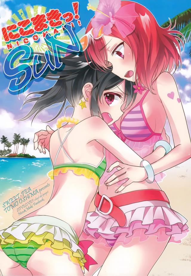 にこまきっ！SUN