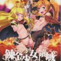 錬金少女領域