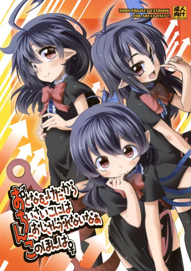 おとなむけだから ちいさいこには ん〜、おじさんうれないなあ このほんは