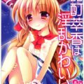 酩酊萃香は淫乱かわいいFULLCOLOR