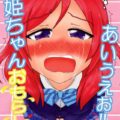 真姫ちゃんおもらし!あいうえお!!