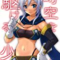 時空を駆ける少女