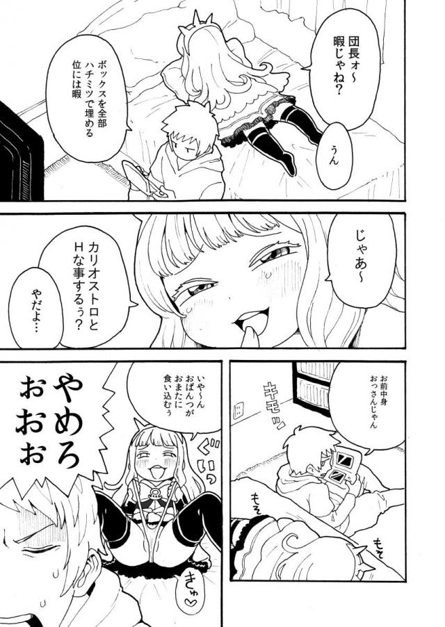 ズッ友☆グランとカリおっさん