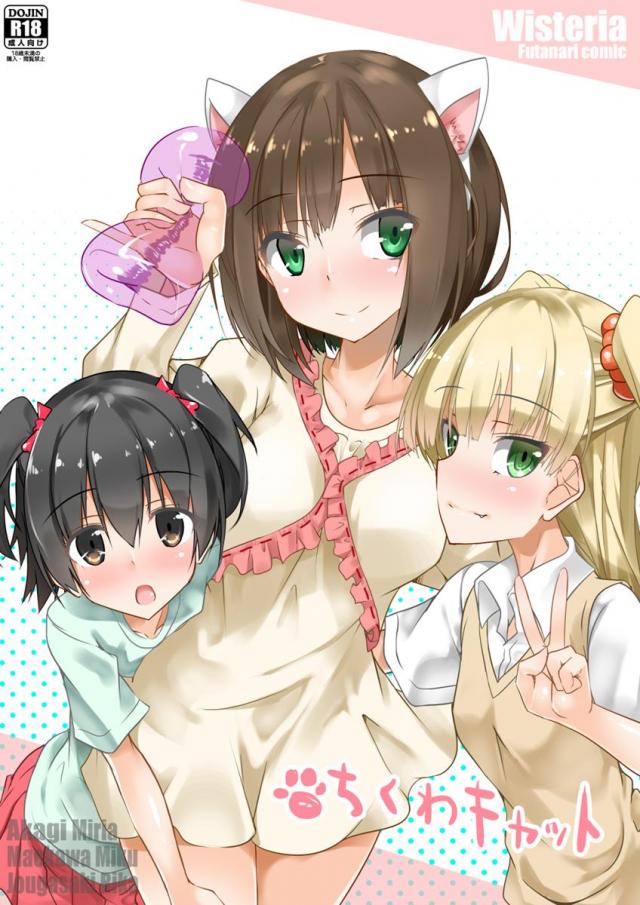 前川みく、城ヶ崎莉嘉、赤城みりあのふたけっと11.5本