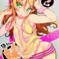 絶対妹領域2