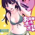 お兄様ホルホル