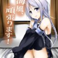 日々の仕事の疲れが溜まってきた提督に海風から特別なご奉仕が待っていた