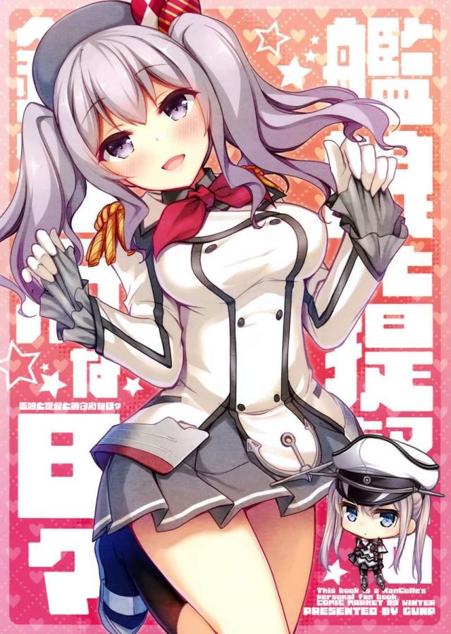 艦娘と提督と鎮守府な日々