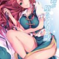 紅美鈴堕ち本