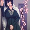 怪人に洗脳されたフブキが怪人の子を産む為に利用され続ける物語