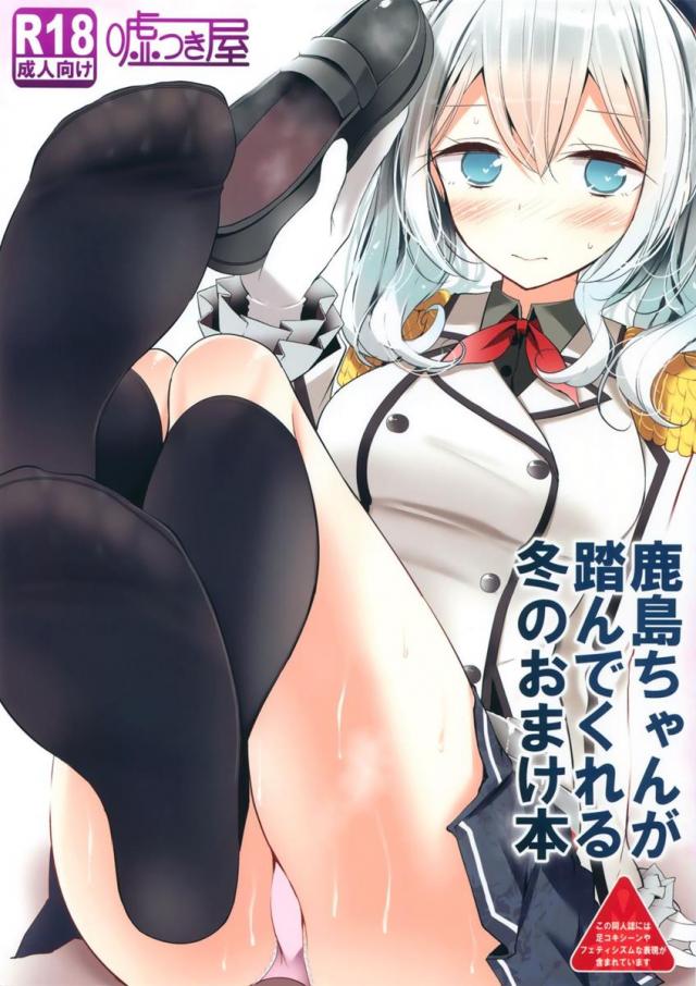 鹿島ちゃんが踏んでくれる本