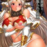 ヘタレ勇者と寝取られの姫君