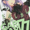 ガリガリくんの77