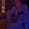 空白の夜長