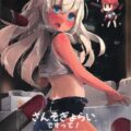 さんそぎょらいですって!