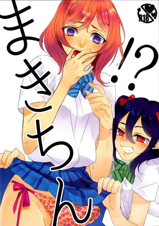 まきちん!？