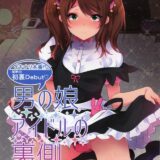 水嶋咲ちゃんが騙されてセックス撮影を強要されてしまう本