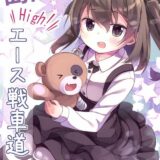 島田愛里寿を即ハイエース即キャッチ＆レイプ！