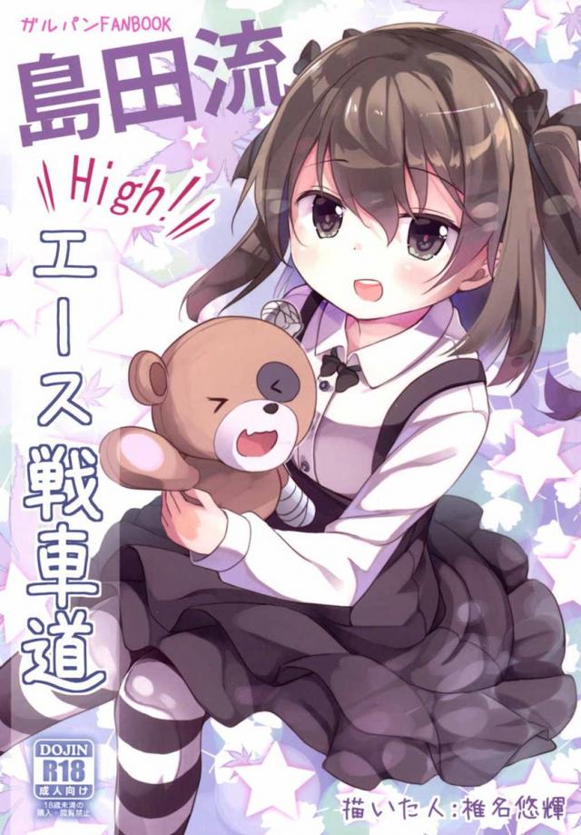 島田愛里寿を即ハイエース即キャッチ＆レイプ！