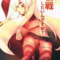 夜戦したいんですか？
