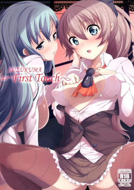 SUZUKUMA〜First Touch〜