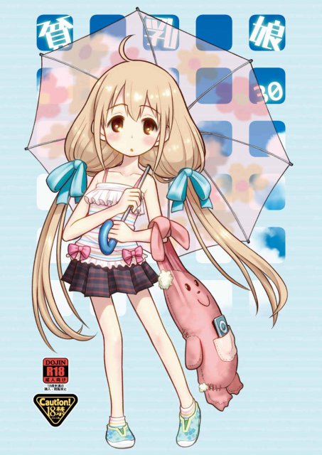 またまた枕営業をすることになってしまった杏ちゃん。 多額の報酬に釣られて珍しく一所懸命ガンバりますが…