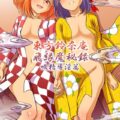 東方鈴奈庵 飛縁魔秘録 吸精導淫篇