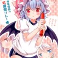毎年恒例!?紅魔館リレー★
