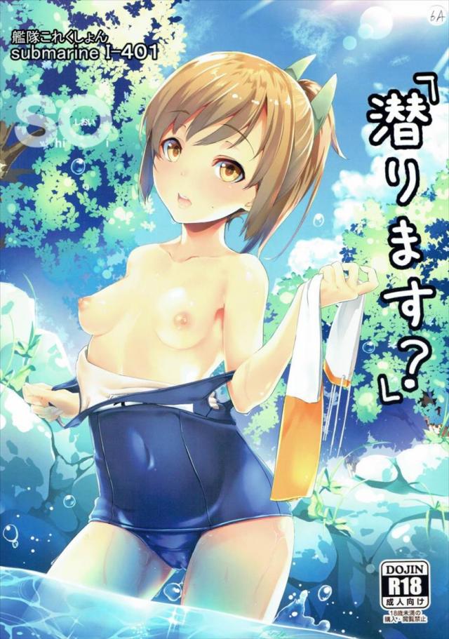 「潜ります？」