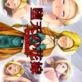 堕天の花嫁-天空闇物語-