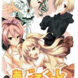 あいどるぐらし!