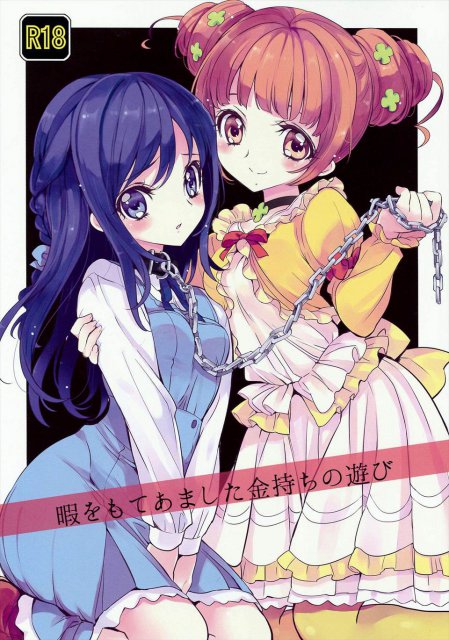 暇を持てあました金持ちの遊び