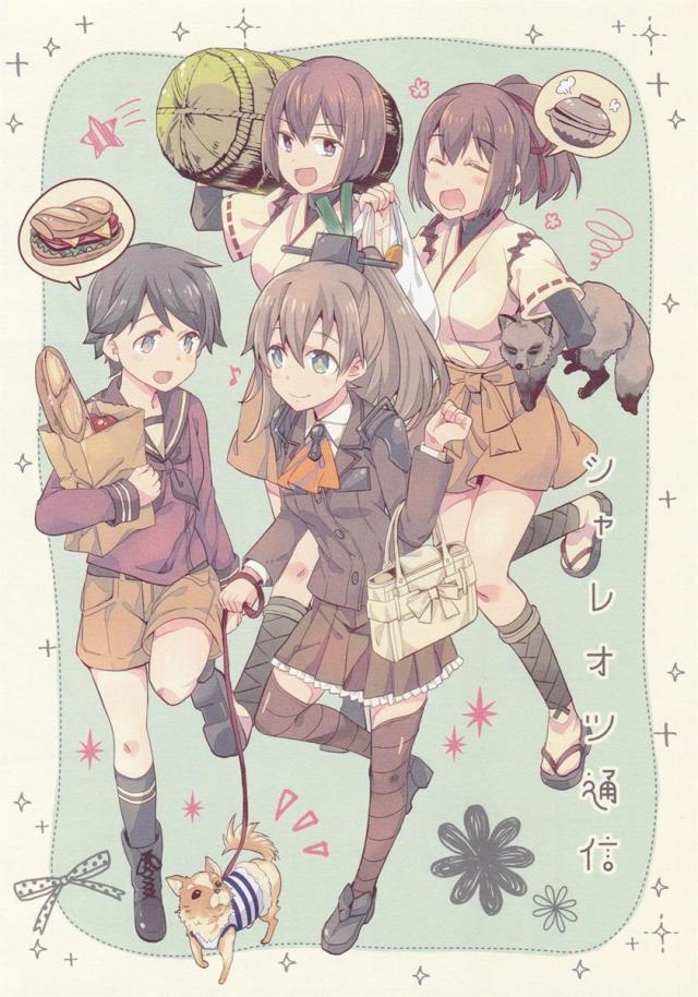 シャレオツ通信