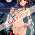 もう年末…私はクリスマス。