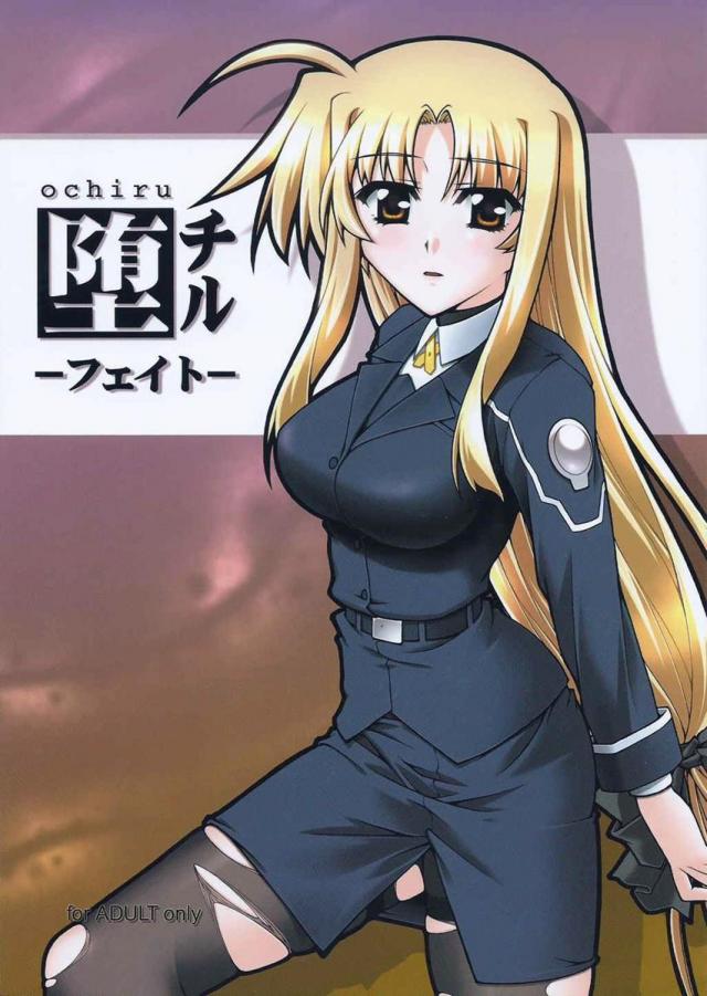 堕ちフェイ