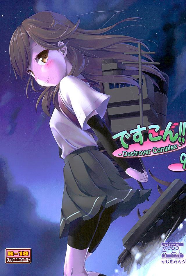 ですdeth9
