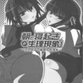 朝と寝起きと生理現象