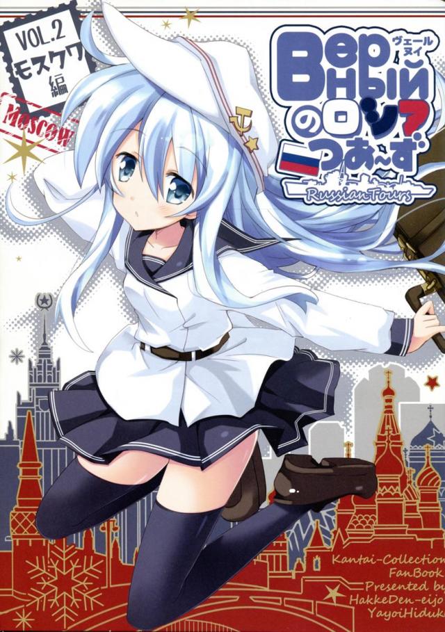 Верныйのロシアつあ〜ずVol.2 モスクワ編