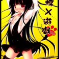 猫蝶×遊戯
