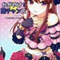かがやけ!蘭チャンス
