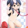 うさぎ山のペットな彼女