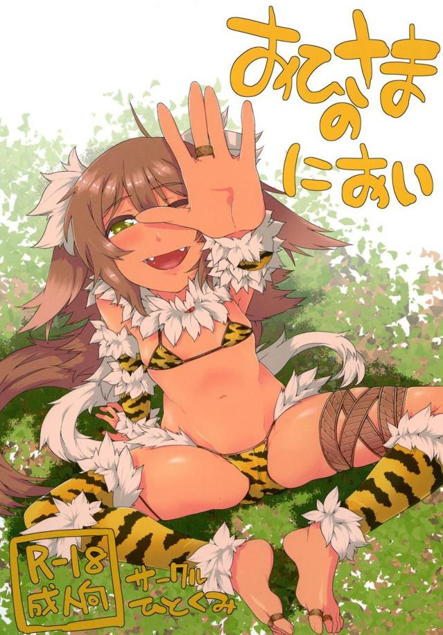 複数いる狩人ベラちゃんと王子の日常本