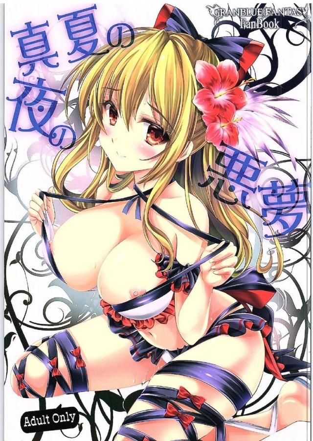 高飛車なヴィーラが欲望のままイキまくり！